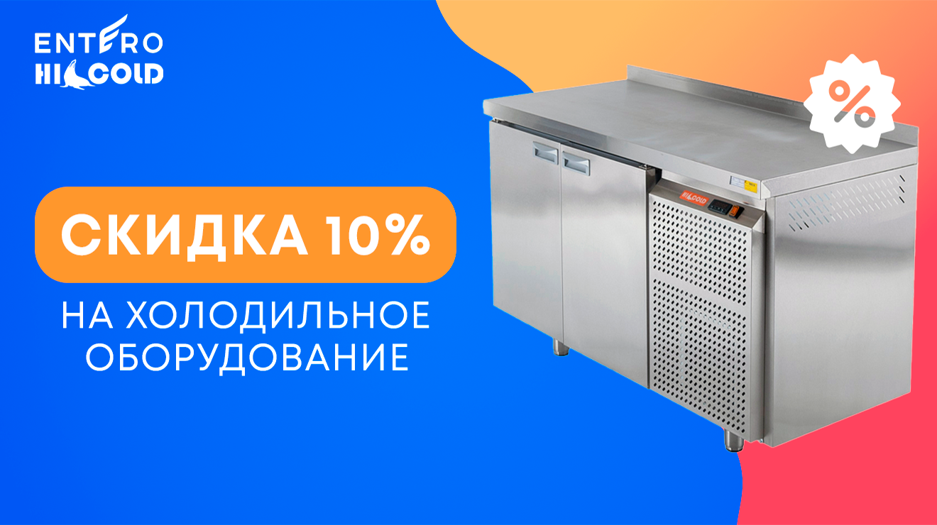 HICOLD — холод высшего качества!
