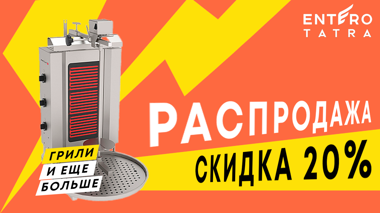 TATRA — принимайте гостей горячо!
