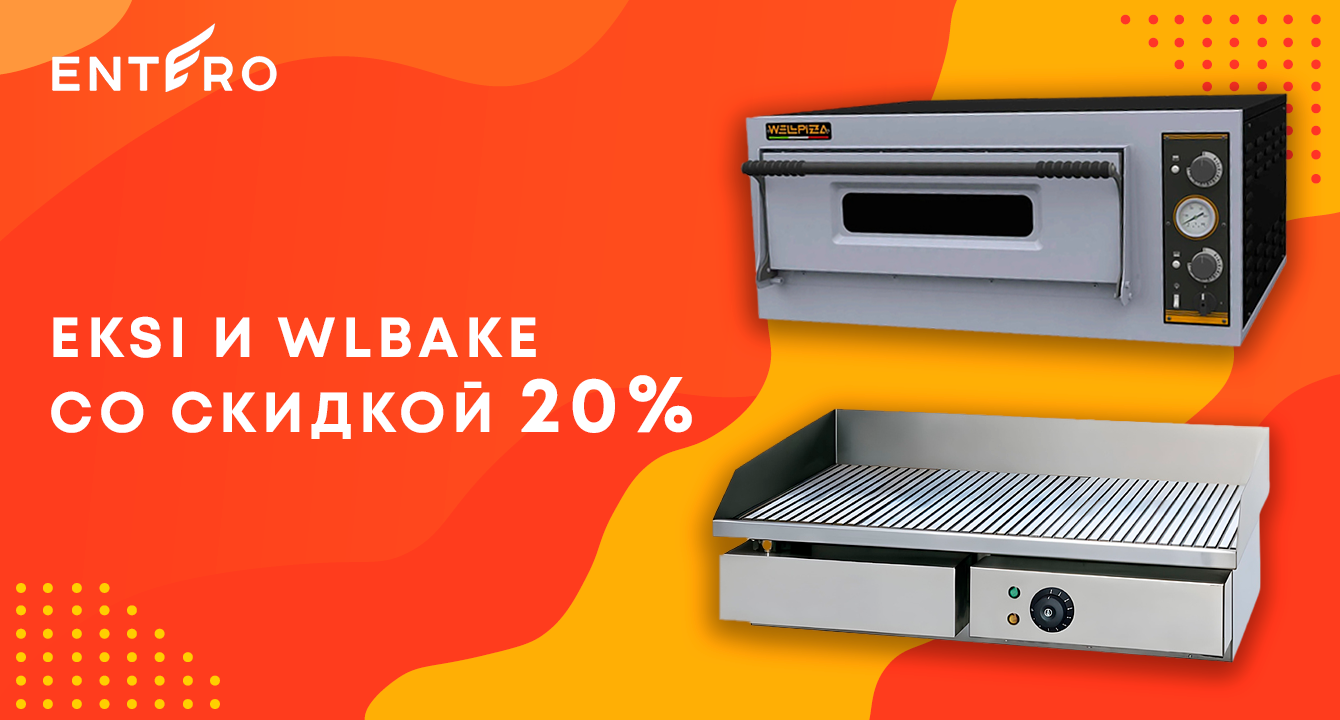Лови момент с EKSI и WLBake