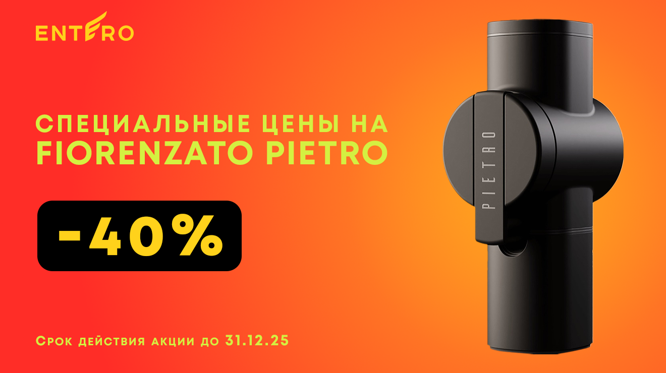 Специальные цены на кофемолки Fiorenzato Pietro